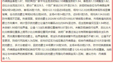 2026赛季欧战前瞻：华伦西亚对决特拉维夫夏普尔，连胜之谜深度解析